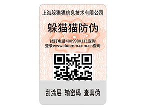 產(chǎn)品防偽標簽的運用具有什么優(yōu)點？