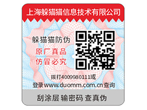 防偽標簽的運用能夠幫助企業(yè)帶來什么優(yōu)點？