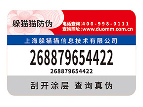定制防偽標簽給企業(yè)帶來了什么好處？
