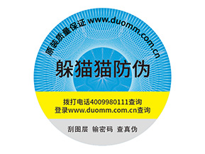 防偽標簽的優(yōu)勢是什么？