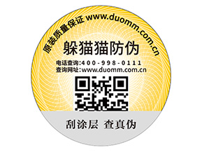 防偽標簽的運用給企業(yè)帶來什么優(yōu)勢效果？