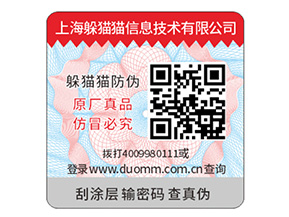 品牌二維碼防偽標簽定制具有什么優(yōu)勢？