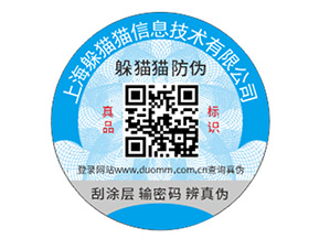 上海防偽標簽具有什么作用？