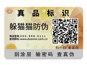 酒類二維碼防偽標簽的運用具有哪些優(yōu)勢？