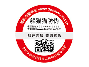 產(chǎn)品防偽標簽的價值都有哪些？