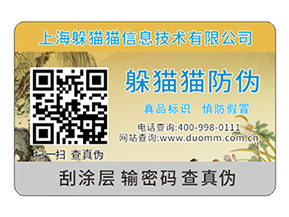 二維碼防偽標簽除了防偽還能夠帶來什么優(yōu)勢效果？