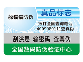 產品防偽標簽的運用具有什么好處？
