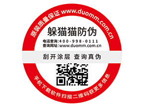 產品防偽標簽的優(yōu)勢好處有哪些？