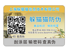 企業(yè)產(chǎn)品防偽標簽的運用具有什么優(yōu)點？