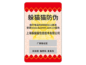 防偽標對企業(yè)的運用能夠給企業(yè)帶來什么好處？