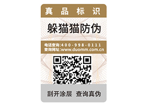 產(chǎn)品防偽標簽的價值有哪些？