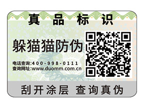 品牌定制二維碼防偽標簽的優(yōu)勢作用？