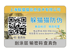 產(chǎn)品防偽標(biāo)簽具有什么樣的特點(diǎn)？
