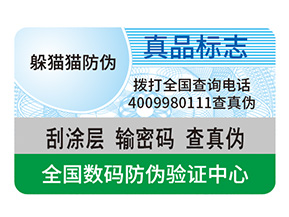 企業(yè)產(chǎn)品定制防偽標(biāo)簽?zāi)軌驇?lái)什么效果？