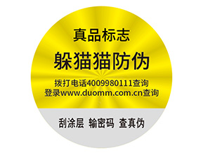 防偽標(biāo)簽的運(yùn)用能為面膜帶來(lái)什么好處？