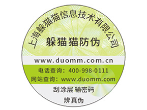 數(shù)碼防偽標(biāo)簽?zāi)軌驇?lái)什么優(yōu)勢(shì)？