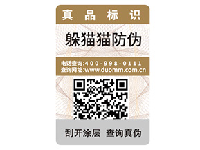 品牌定制防偽標(biāo)簽?zāi)軌驇?lái)什么價(jià)值？