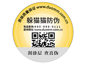 防偽碼標(biāo)簽?zāi)軌驇?lái)什么好處？
