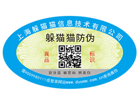 塑膜防偽標(biāo)簽的優(yōu)勢(shì)好處有哪些？