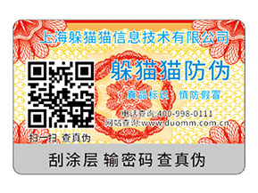 二維碼防偽標(biāo)簽具有什么作用？