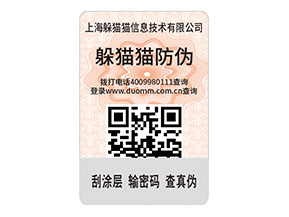產(chǎn)品運用二維碼防偽標(biāo)簽的價值有哪些？