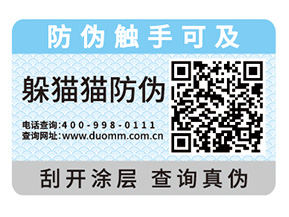 企業(yè)產(chǎn)品定制防偽標(biāo)簽具有什么價值？