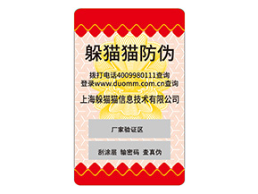 不干膠防偽標(biāo)簽具有什么特點？