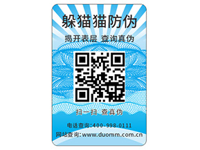 品牌定制防偽標(biāo)簽具有什么優(yōu)勢好處？