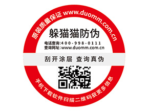 品牌定制防偽標(biāo)簽?zāi)軌驇硎裁磧r值？