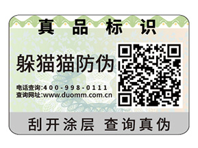 二維碼防偽標(biāo)簽的運用能夠帶來什么作用？
