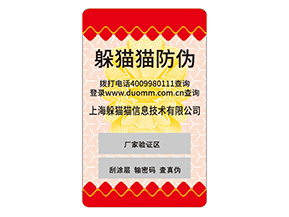日用品防偽標(biāo)簽的運用能夠帶來什么價值優(yōu)勢？