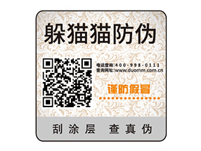 塑膜防偽標(biāo)簽?zāi)軌驇?lái)什么價(jià)值作用？