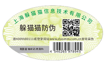 產(chǎn)品定制數(shù)碼防偽標(biāo)簽?zāi)軌驇?lái)什么價(jià)值好處？