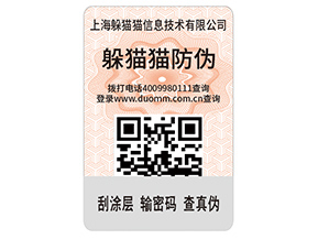 品牌定制數(shù)碼防偽標(biāo)識(shí)具有什么價(jià)值？