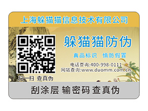 數(shù)碼防偽標(biāo)簽的運(yùn)用具有什么效果？