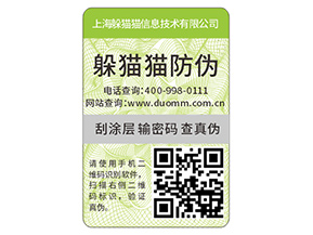 二維碼防偽標(biāo)簽的運(yùn)用能夠帶來(lái)什么價(jià)值？