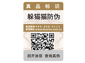 品牌定制不干膠防偽標(biāo)簽具有什么優(yōu)勢(shì)作用？