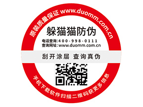 企業(yè)運(yùn)用數(shù)碼防偽標(biāo)簽具有什么優(yōu)勢(shì)價(jià)值？
