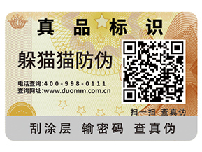 二維碼防偽標(biāo)簽?zāi)軌蚪o企業(yè)帶來(lái)什么價(jià)值作用？