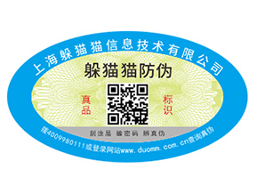 塑膜防偽標(biāo)簽如何定制？