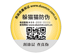 運(yùn)用防偽標(biāo)簽?zāi)軌蚪o企業(yè)帶來(lái)什么價(jià)值作用？