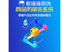 防竄貨系統(tǒng)的功能作用是什么？