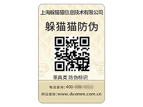 二維碼防偽標(biāo)簽具有什么優(yōu)勢(shì)好處？