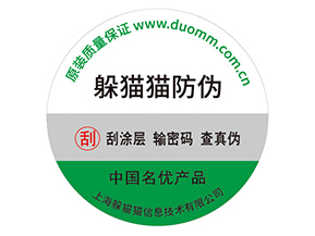 品牌防偽標(biāo)簽的運(yùn)用具有什么優(yōu)勢(shì)價(jià)值？