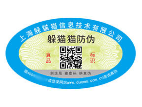 數(shù)碼防偽標(biāo)簽的運(yùn)用能夠給品牌帶來什么優(yōu)勢(shì)？