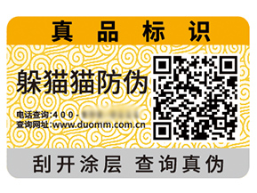 二維碼防偽標(biāo)簽?zāi)軌蚪o企業(yè)帶來什么優(yōu)勢(shì)效果？
