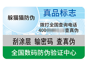 不干膠防偽標(biāo)簽的優(yōu)勢(shì)好處都有哪些？