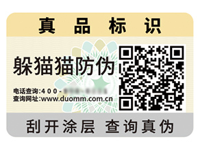 品牌定制防偽標(biāo)簽?zāi)軌驇硎裁磧?yōu)勢(shì)好處？