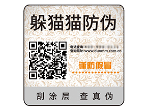 不干膠防偽標(biāo)簽的運用能夠帶來什么優(yōu)勢？