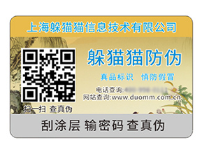 二維碼防偽標(biāo)簽?zāi)軌驇硎裁磧r值作用？